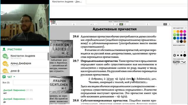 "Основы библейского греческого" (Маунс) // Глава 29: Адъективные причастия / Окончание смотреть онлайн