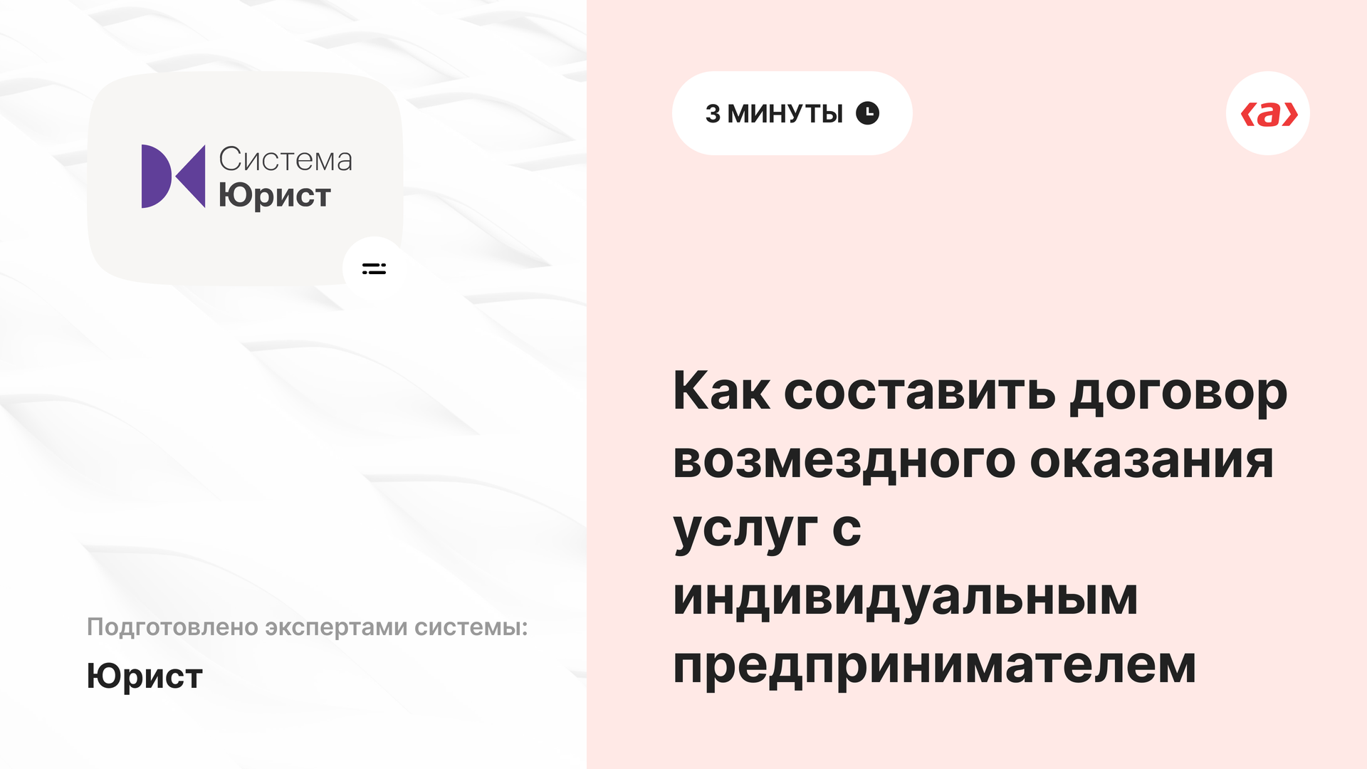 Как составить договор возмездного оказания услуг с индивидуальным предпринимателем