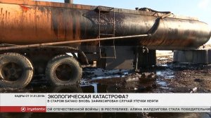 В селе Старый Батако в Северной Осетии разлилась нефть