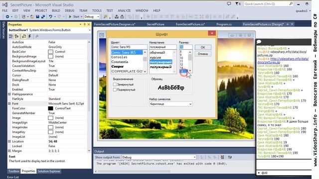 C# - Мини игры - Картинка с секретом. смотреть онлайн