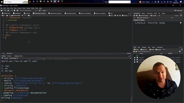 Разработка пакетов на R #6: Управление зависимостями пакета, файл NAMESPACE смотреть онлайн