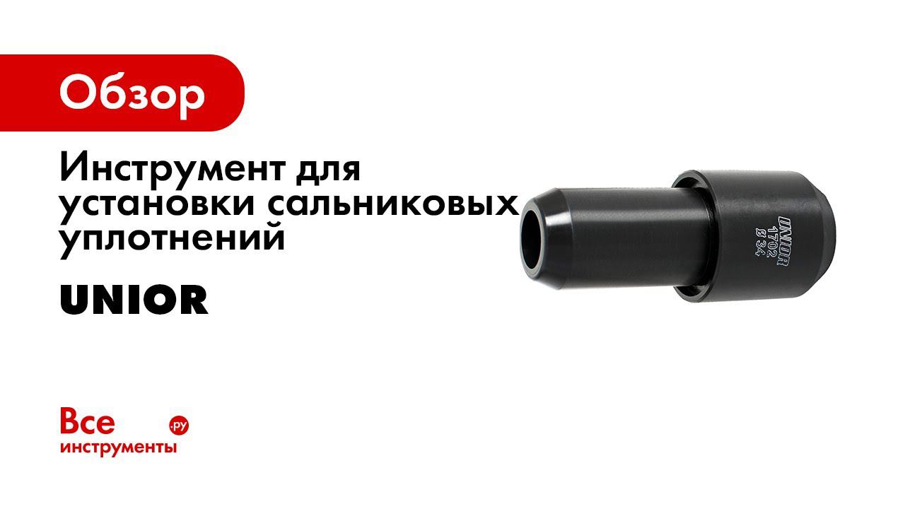 Fork Seal Driver Tool 1702
