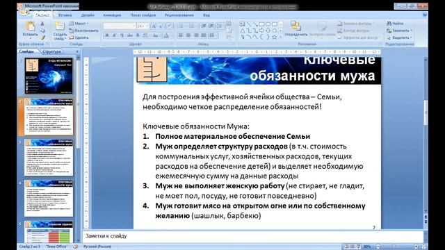 Идеальный муж. Кто такой и с чем его едят? смотреть онлайн