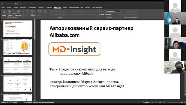 Старт приема заявок на программы «Экспортная акселерация-2022» и вывода на Alibaba.com. смотреть онлайн