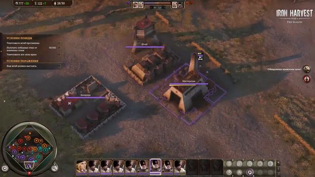 Есть план! | Iron Harvest смотреть онлайн