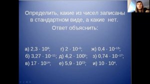 8 класс «Стандартный вид числа»
