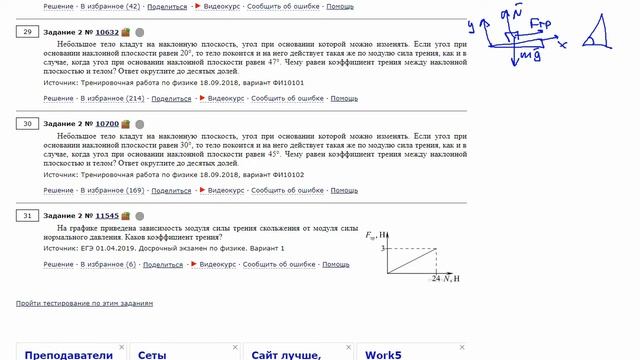 ЕГЭ физика .2 задание #10632 смотреть онлайн