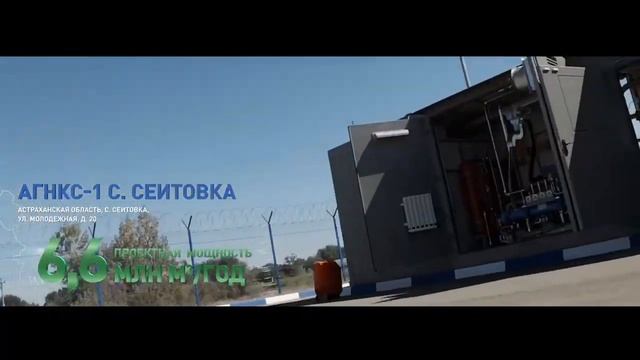 Ввод в эксплуатацию новых АГНКС в пяти регионах России