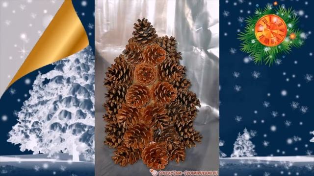 Елочка из лесных шишек смотреть онлайн