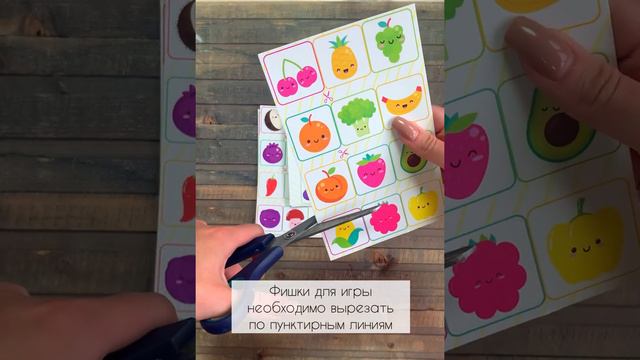 ЛОТО Фрукты и Овощи смотреть онлайн