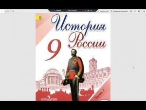 История России 9кл. §6 (2)  Национальная политика Александра I. Финны, Поляки, Евреи, Народы Кавказа