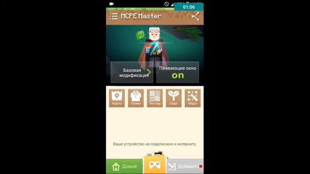 Как установить моды на майнкрафт пе .15.3 через мспе мастер.? смотреть онлайн