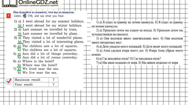 Unit 1 Step 9 Задание №1 - ГДЗ по английскому языку 5 класс (Афанасьева) смотреть онлайн