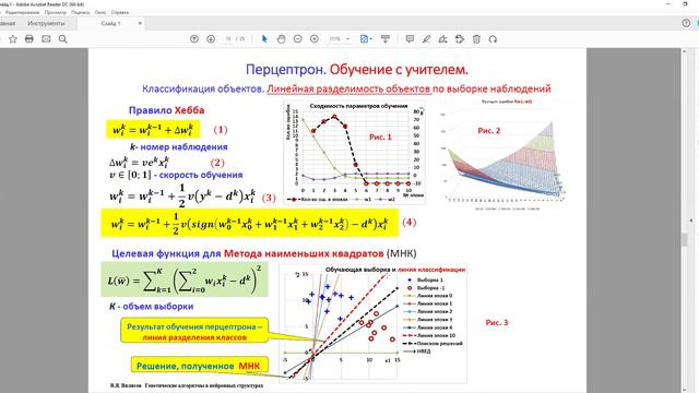 Перцептрон. Классификация объектов_Лекция 1. Часть 2_(верс. 2)_ смотреть онлайн