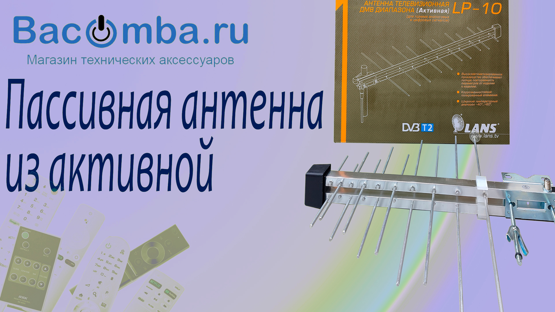 Делаем из нерабочей активной антенны пассивную смотреть онлайн