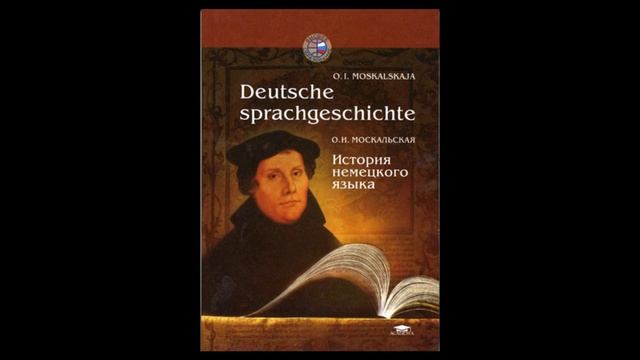 Немецкий язык: история, фонетика смотреть онлайн