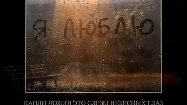 СЕРДЦЕ ПЛАЧЕТ КАПЛЯМИ ДОЖДЯ смотреть онлайн