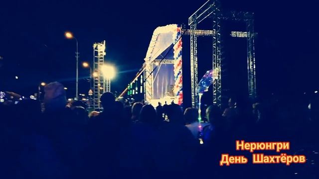 Нерюнгри Праздник День Шахтёров смотреть онлайн