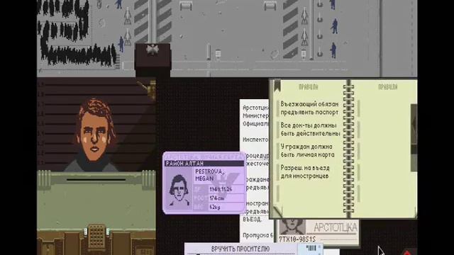 Papers Please #1 Документы смотреть онлайн