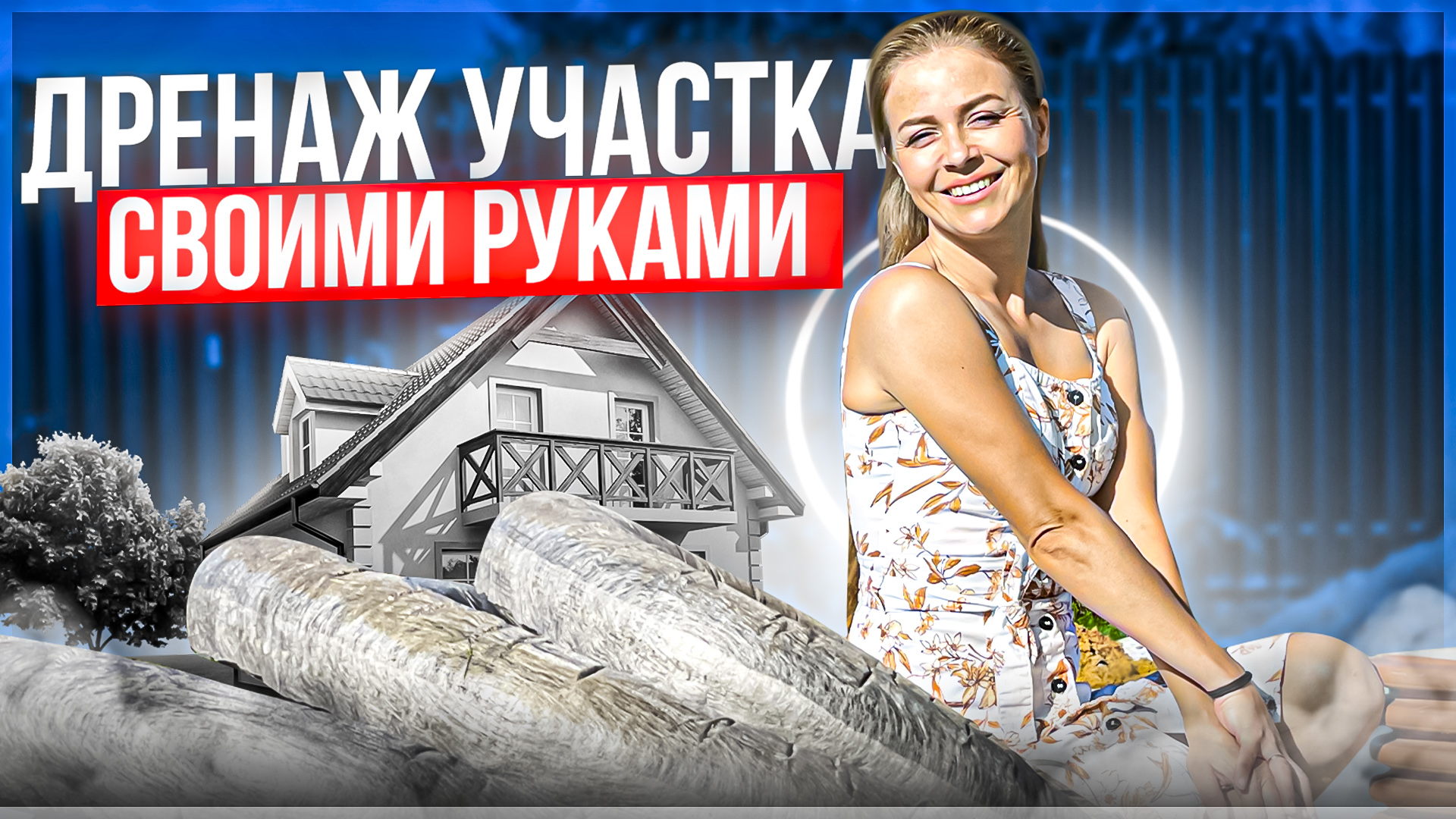 Дренаж участка своими руками! смотреть онлайн