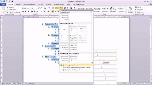 Как сделать многоуровневый список в Word. Создание многоуровневого списка в документе Word компа смотреть онлайн