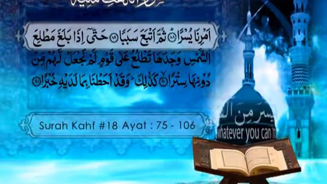 Tilawat e Quran (Surah Kahf Ayat 75 to 106) смотреть онлайн