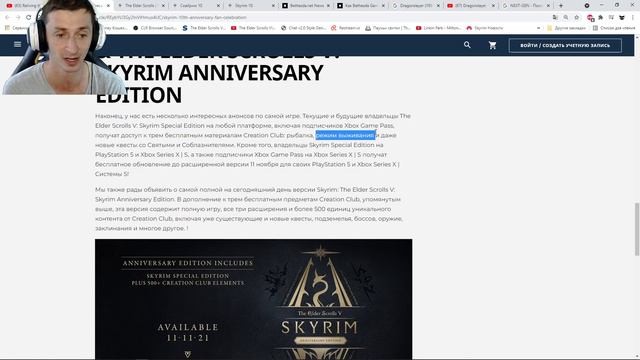 SKYRIM ANNIVERSARY EDITION - Новые Обновление в честь 10-я игры! смотреть онлайн