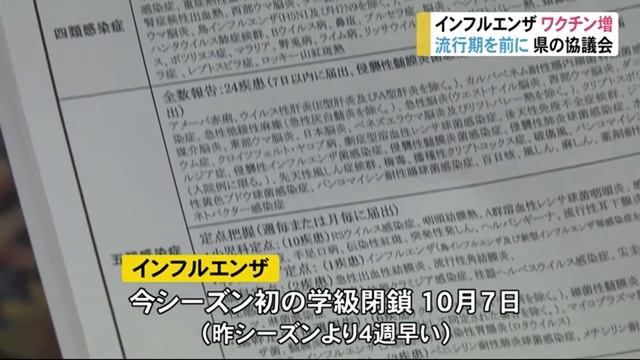 インフルエンザワクチン　医療機関への納入を増やす対応　富山県 смотреть онлайн