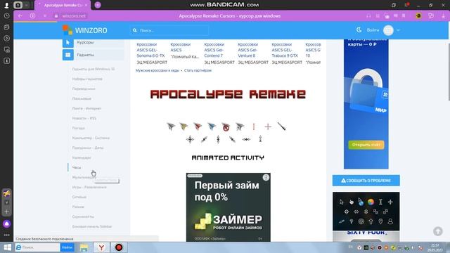 КАК УСТОНОВИТЬ КУРСОР МЫШКИ НА КОМП ИЛИ ТЕЖЕ САМЫЕ ГАДЖИТЫ смотреть онлайн