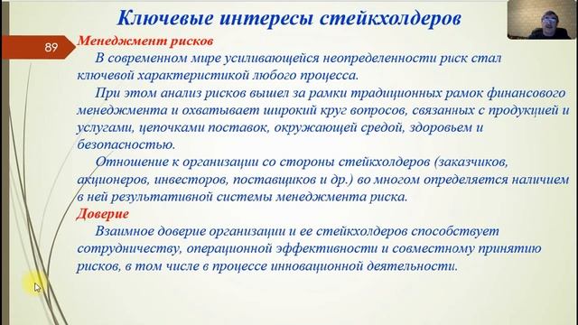 Заинтересованные стороны (стейкхолдеры)-практика смотреть онлайн