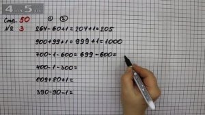 Страница 50 Задание 3 – Математика 3 класс Моро – Учебник Часть 2