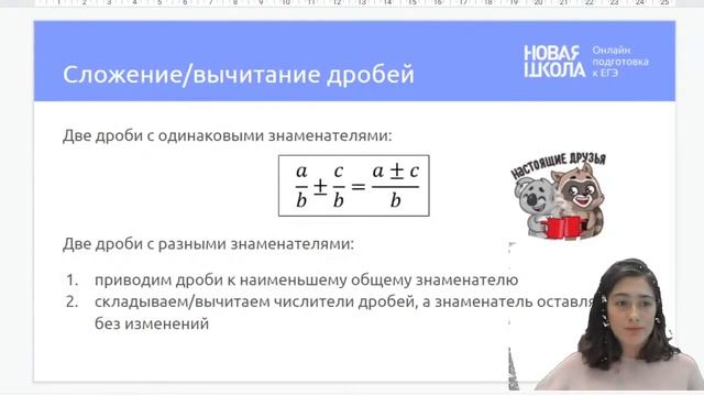 НШ | Математика ОГЭ. Мини-урок. Действия с дробями смотреть онлайн