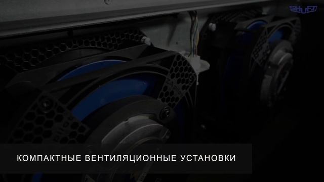 Компактные вентиляционные установки Shuft смотреть онлайн