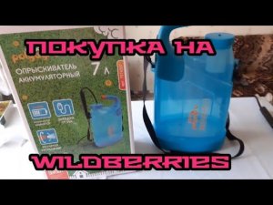 для сада и огорода - аккумуляторный  опрыскиватель "aqua polyagro"....