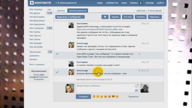 как переслать копию переписки вконтакте смотреть онлайн