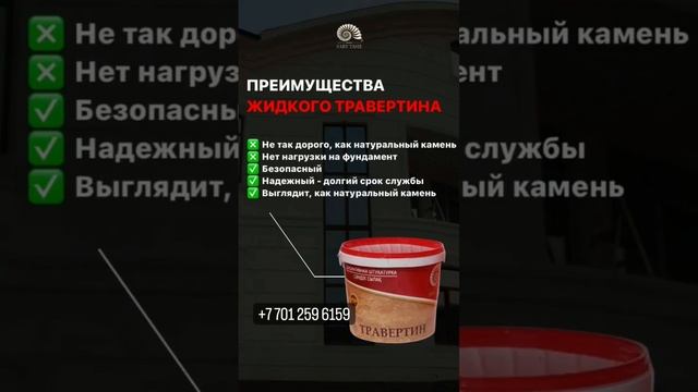Жидкий травертин!Надёжный фасад дома? #shorts смотреть онлайн