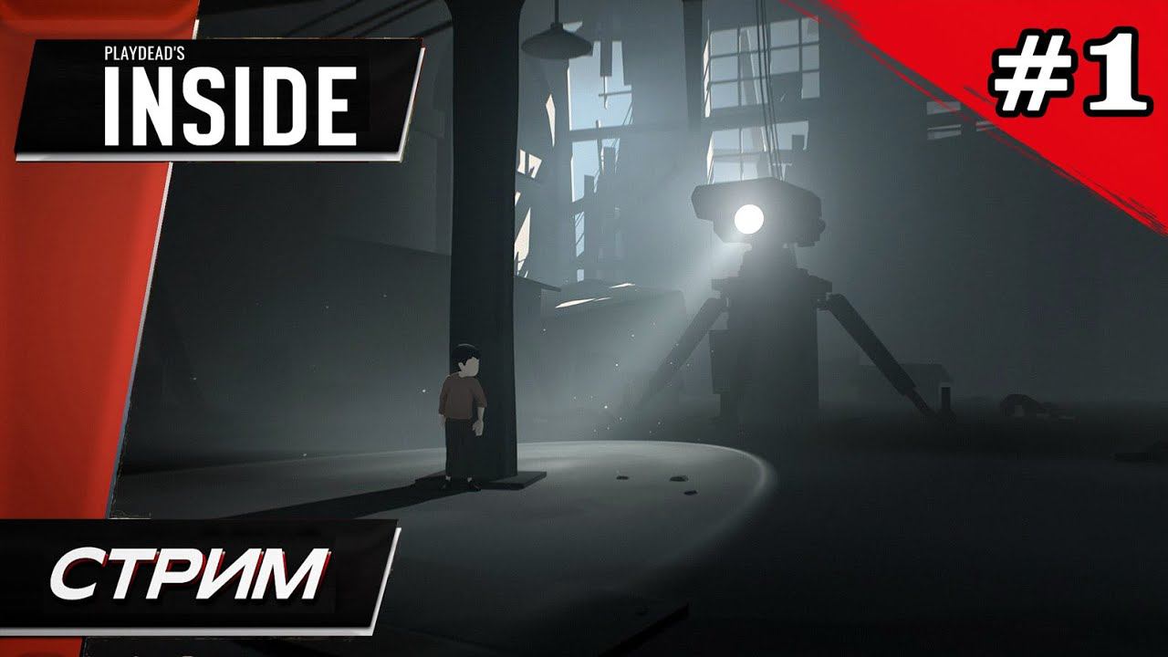 INSIDE - Прохождение ▶ #1