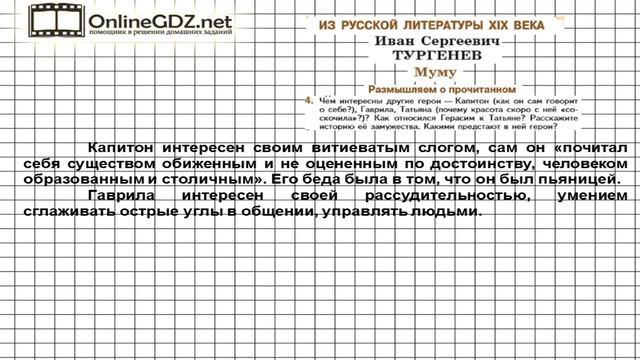 Вопрос №4 Тургенев. Муму. Размышляем о прочитанном — Литература 5 класс (Коровина В.Я.) смотреть онлайн