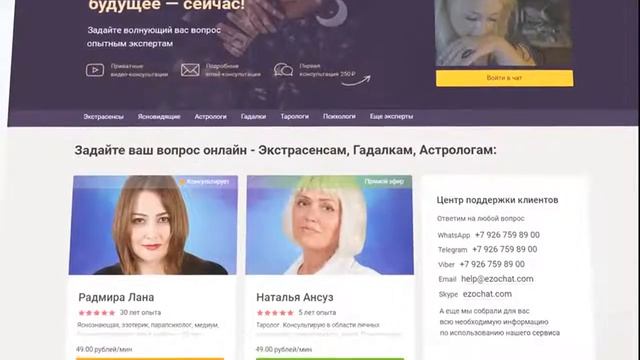 Прямая трансляция пользователя Ezochat.com — видеочаты с гадалками, экстрасенсами и астрологами смотреть онлайн