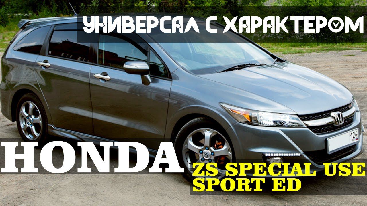 Honda Stream, 2010г, ZS Special use Sport ED, пробег: 111000км., оценка: 3.5 балла. - ПРОДАН! смотреть онлайн