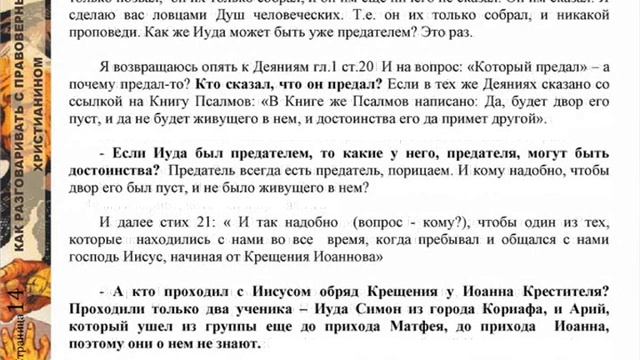 Как разговаривать с правоверным христианином смотреть онлайн