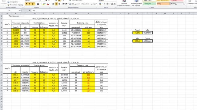 Расчет ДИАМЕТРОВ ТРУБ системы отопления ПО ДОПУСТИМОЙ СКОРОСТИ смотреть онлайн