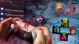 Сыграл в Dota 2 на Геймпаде! КОМАНДА В ШОКЕ ?
