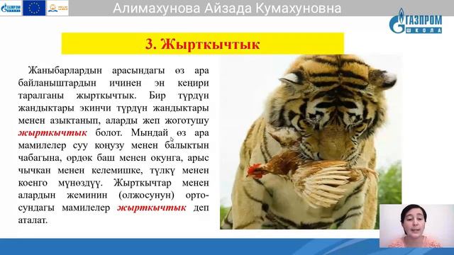 7 класс, Биология, Алимахунова Айзада Кумахуновна. смотреть онлайн