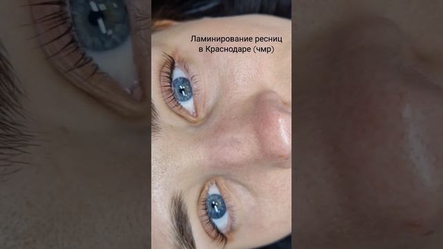 Ламинирование ресниц в Краснодаре (чмр). Если с бровями, то по вкусной цене!? смотреть онлайн