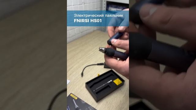 Электрический паяльник FNIRSI HS01 смотреть онлайн