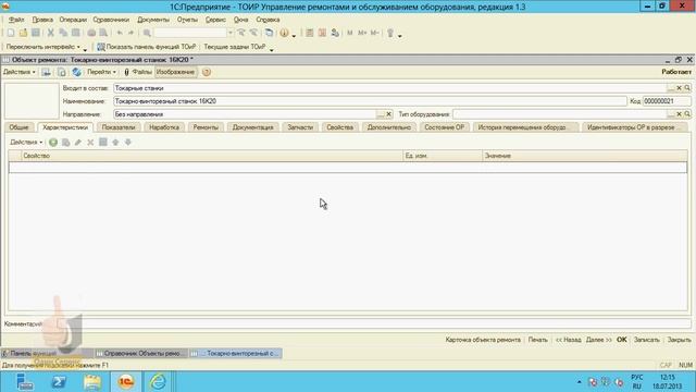 1С:ТОИР, Видео,  Часть 1 - Учет оборудования