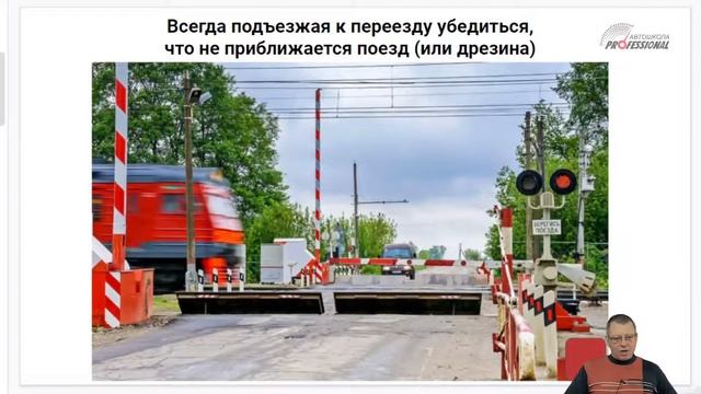 Группа 104. Занятие 14. Проезд пеш.перех. ост.ТС / Польз.вн. св.приб./ Дв.через ЖД пер./Пер.пас. смотреть онлайн