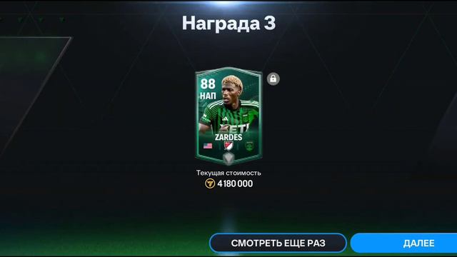 FC mobile 24. Итоги "Зимние Джокеры" "Национальная доблесть" смотреть онлайн