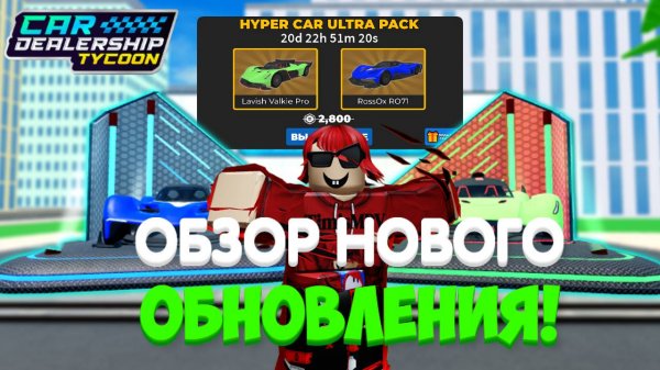 ЭТО САМЫЙ КРУТОЙ ПАСС! НОВЫЙ БЛЕСК НА МАШИНЫ! НОВЫЙ ИВЕНТ! | Car Dealership Tycoon